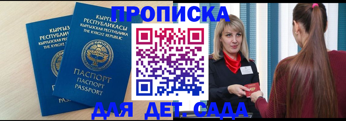 временная регистрация для школы в Туле